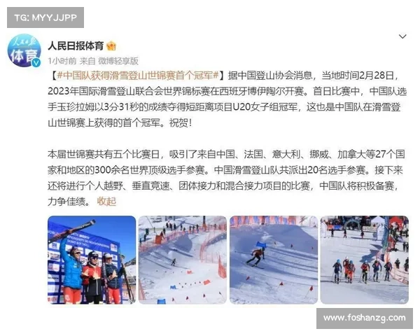 中国滑雪赛事 发展史