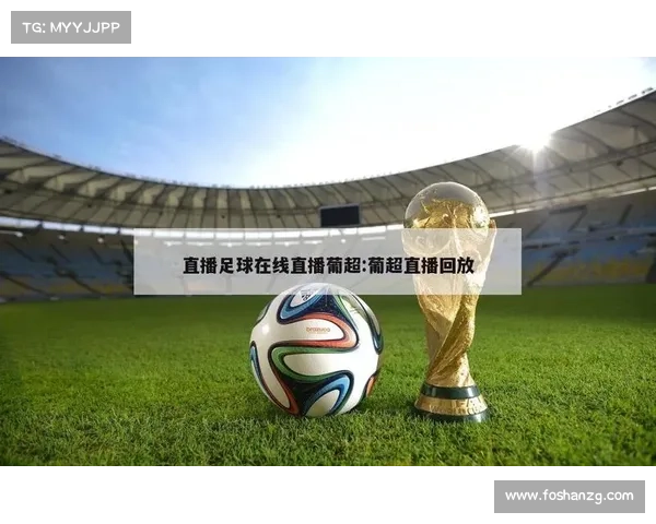 今日体育赛事直播足球直播