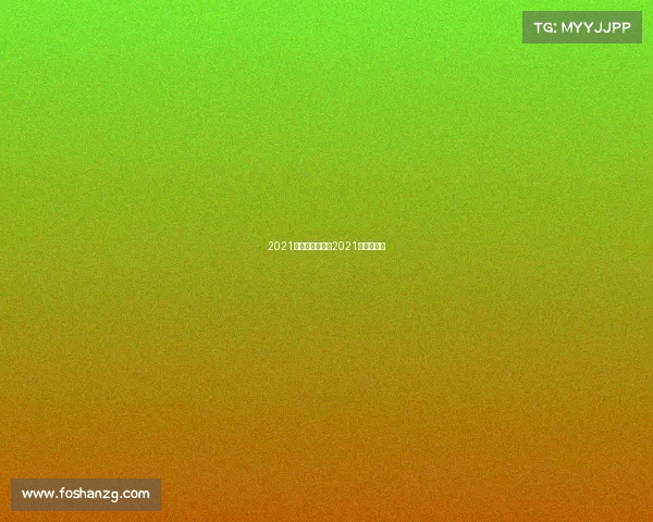 2021电子竞技游戏、2021年电竞游戏